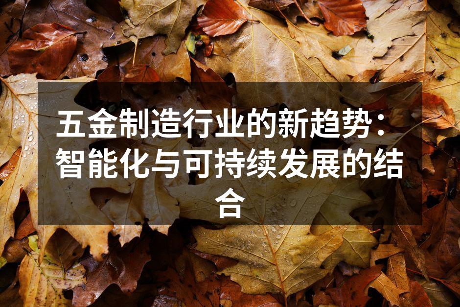 智能制造提升生产效率