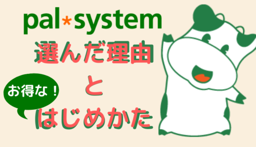 特典だらけ！2児のママがパルシステムを選んだ理由と”お得な”始め方