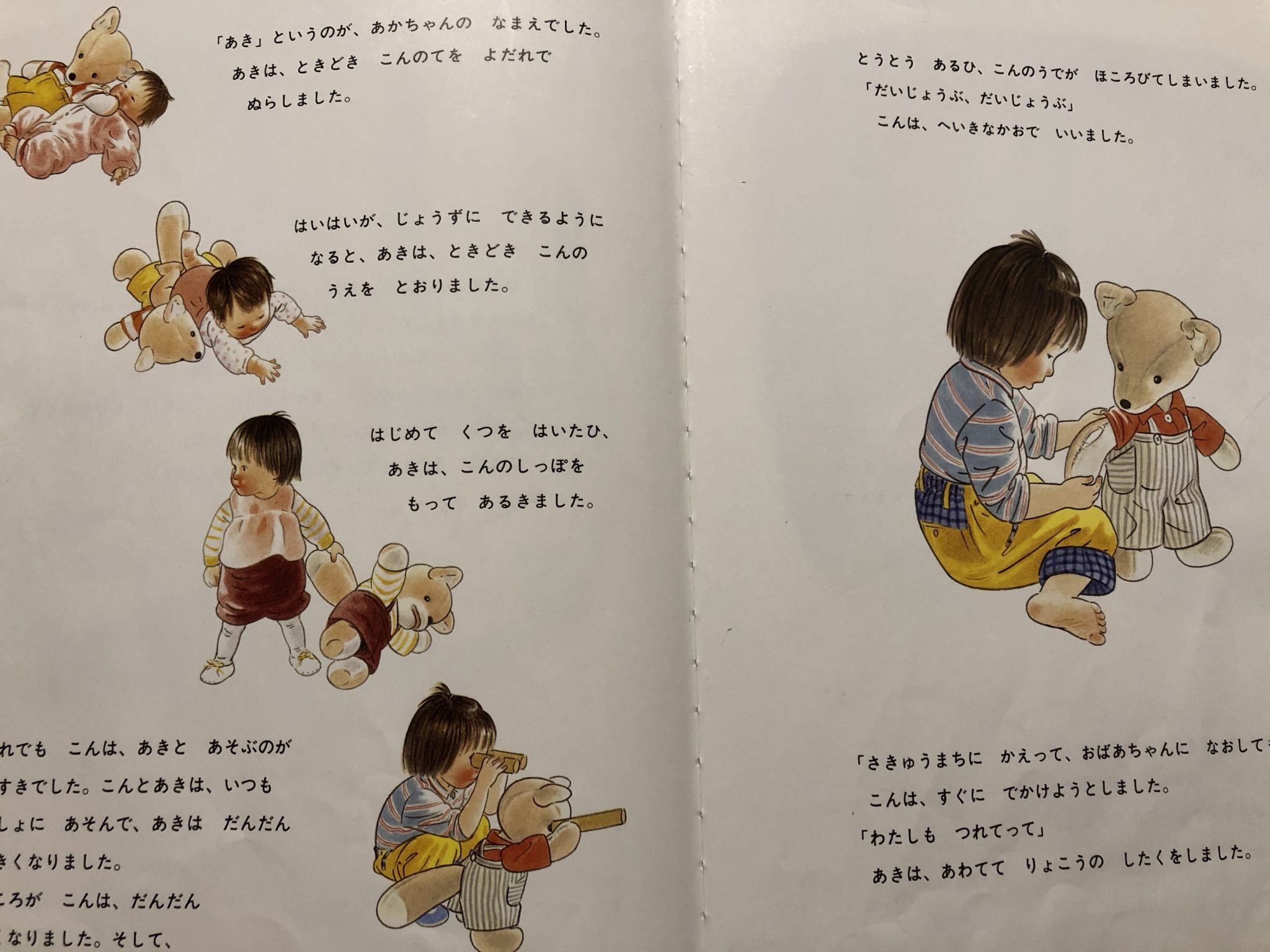 親子で楽しめる読み聞かせ”こんとあき”で子育て意識が変わる きらりーん